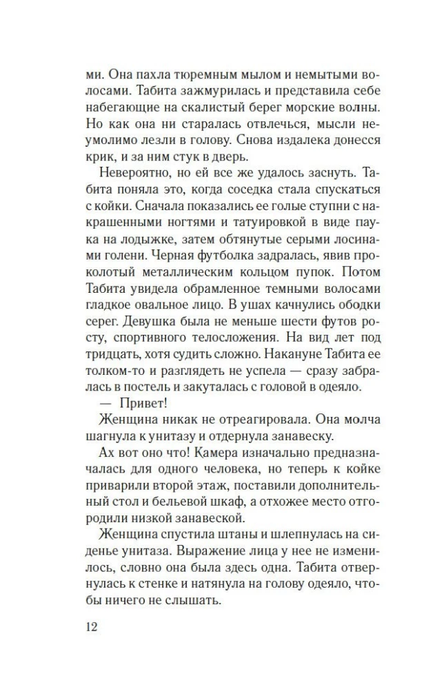 Исправительный дом